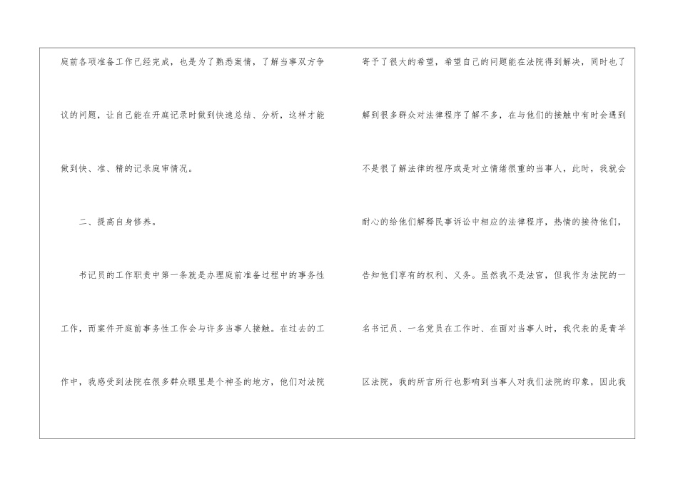 法院书记员个人总结_第3页