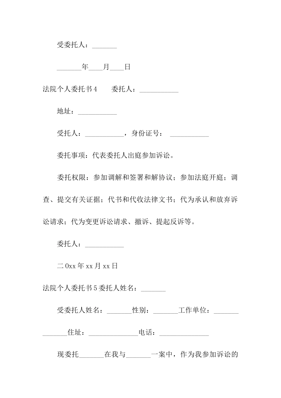 法院个人委托书_第3页