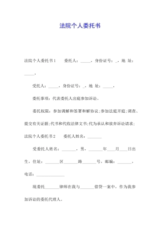 法院个人委托书