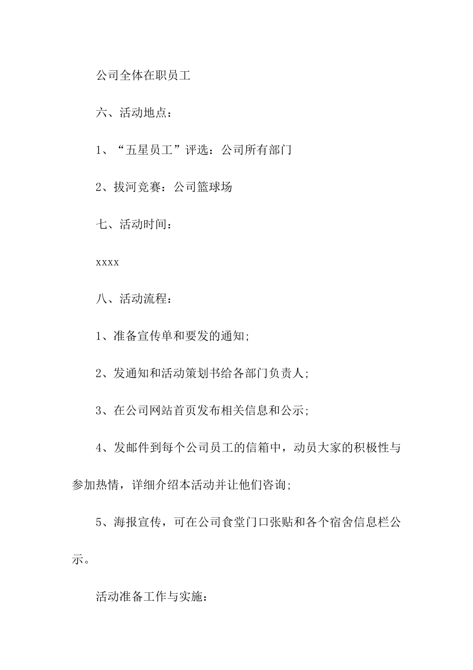 法院元旦活动方案_第2页