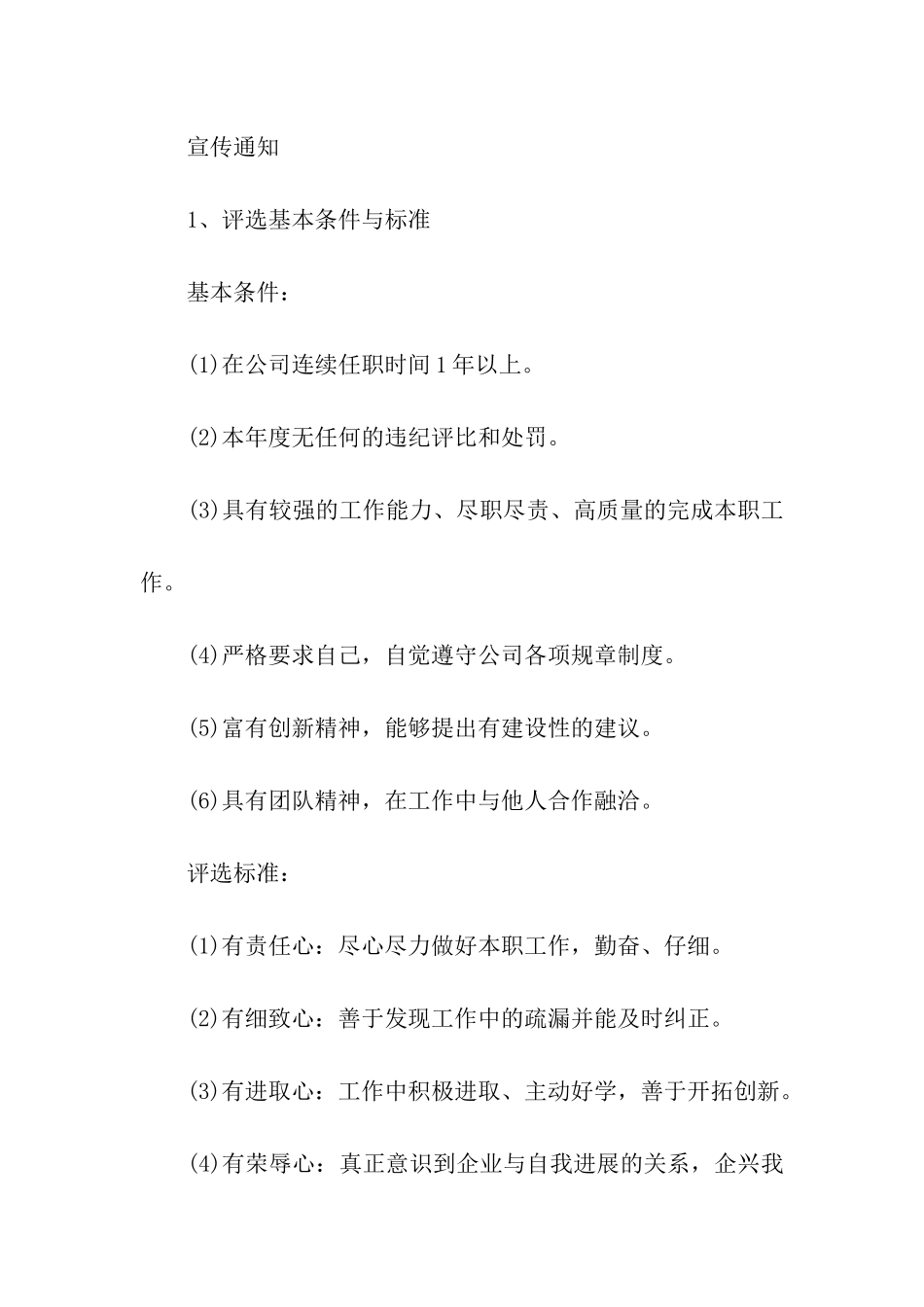 法院元旦活动方案_第3页