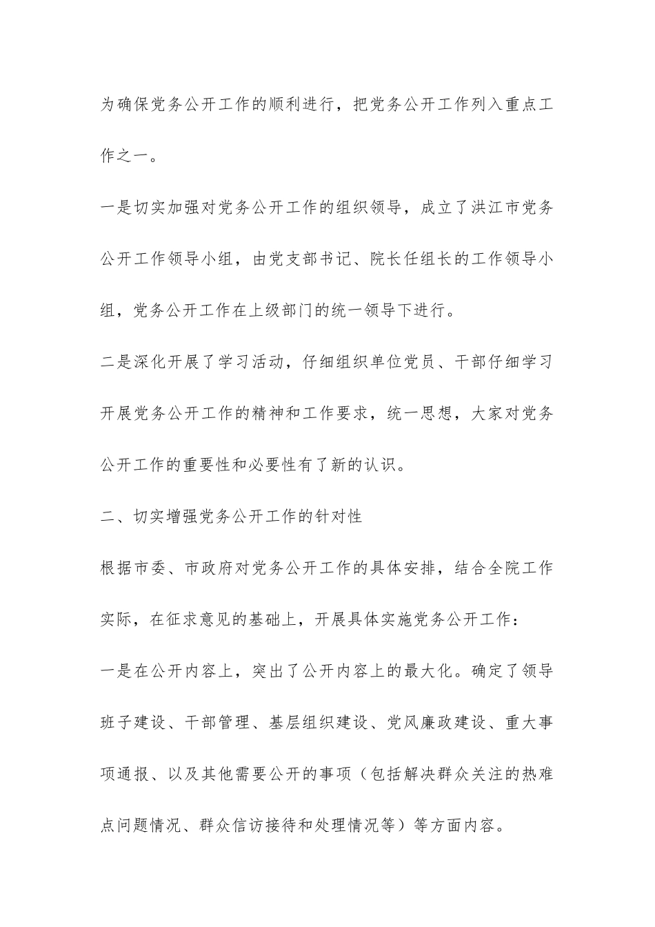 法院党务公开半年工作总结-_第2页