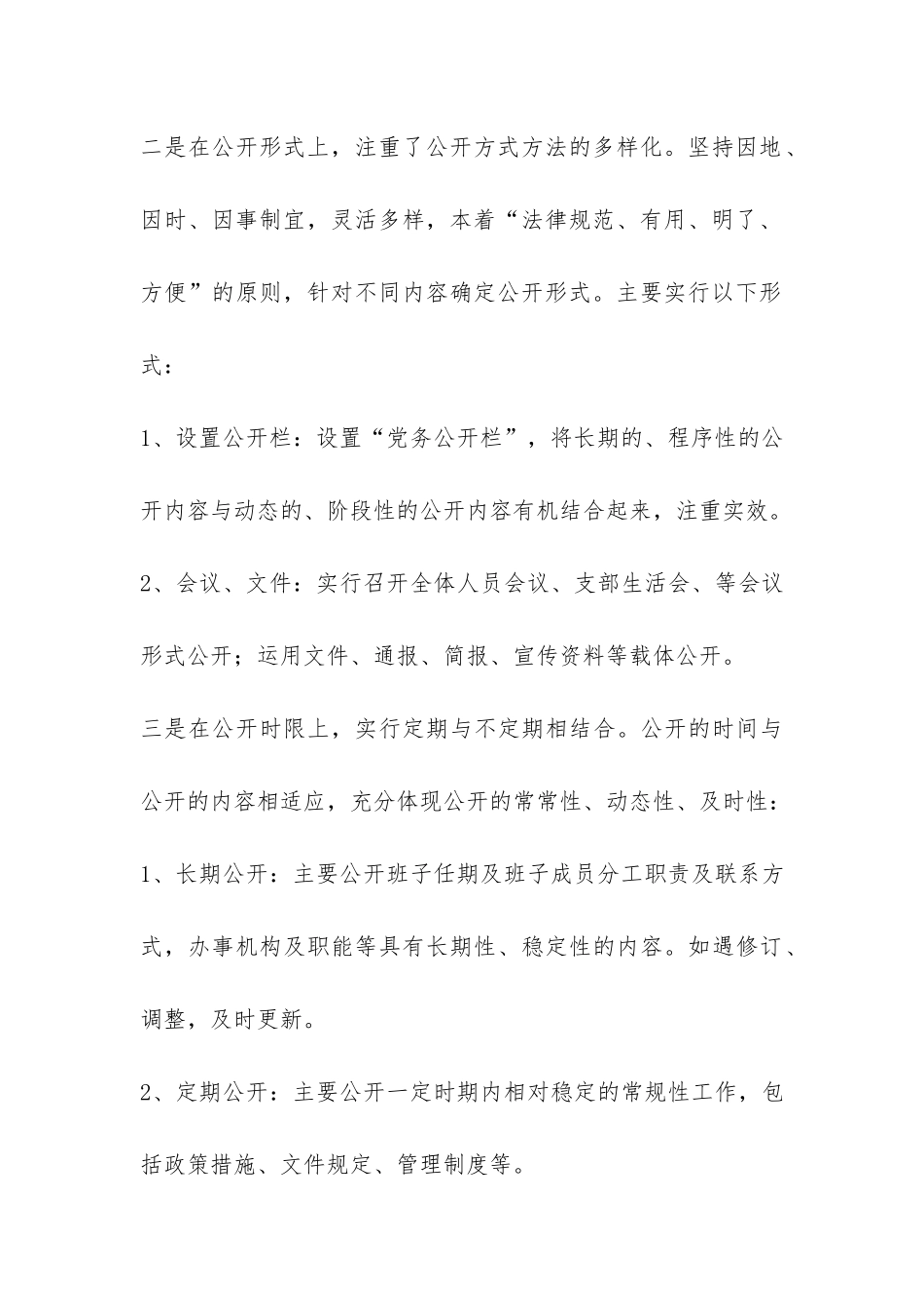 法院党务公开半年工作总结-_第3页