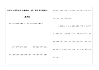 法院书记员的述职述廉报告-工委文秘人员的述职述廉报告