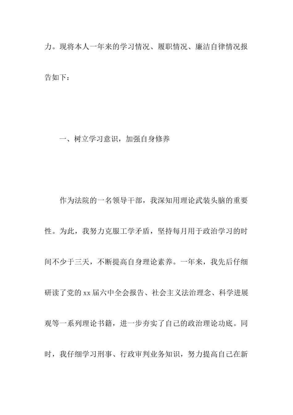 法院党委班子述职述廉报告_第2页