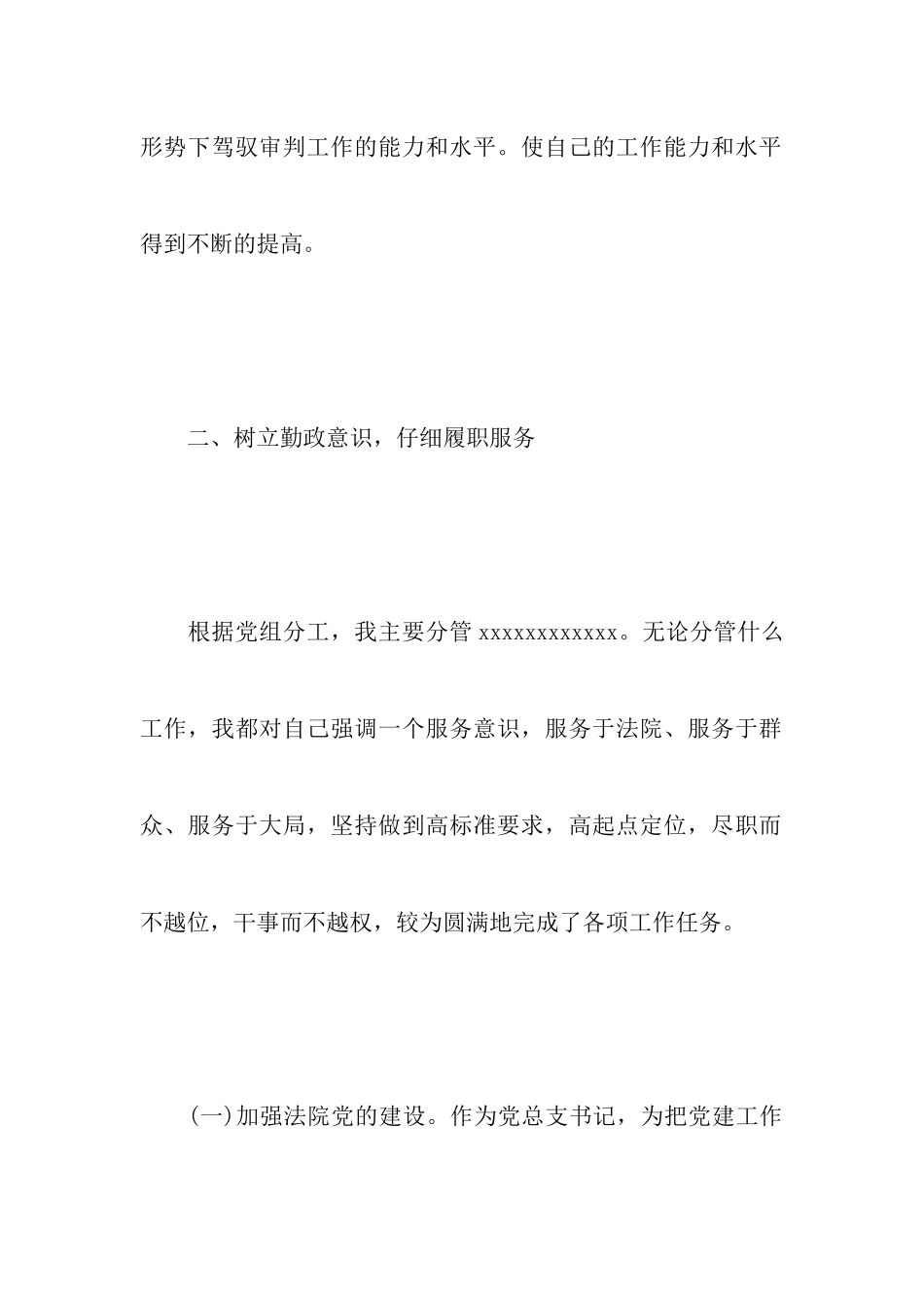 法院党委班子述职述廉报告_第3页