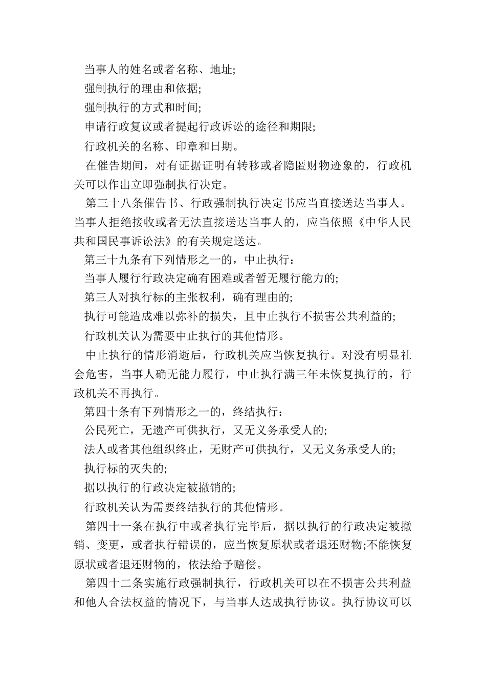 法院作出准予强制执行裁定后强制执行是否完全由法院负责实施_第2页