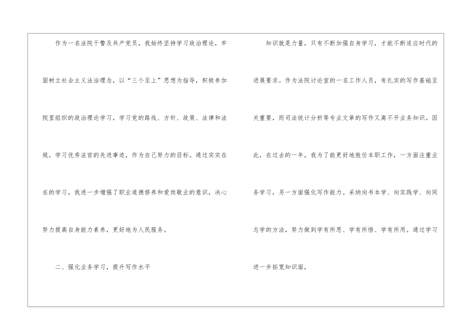法院个人工作总结3篇_第2页