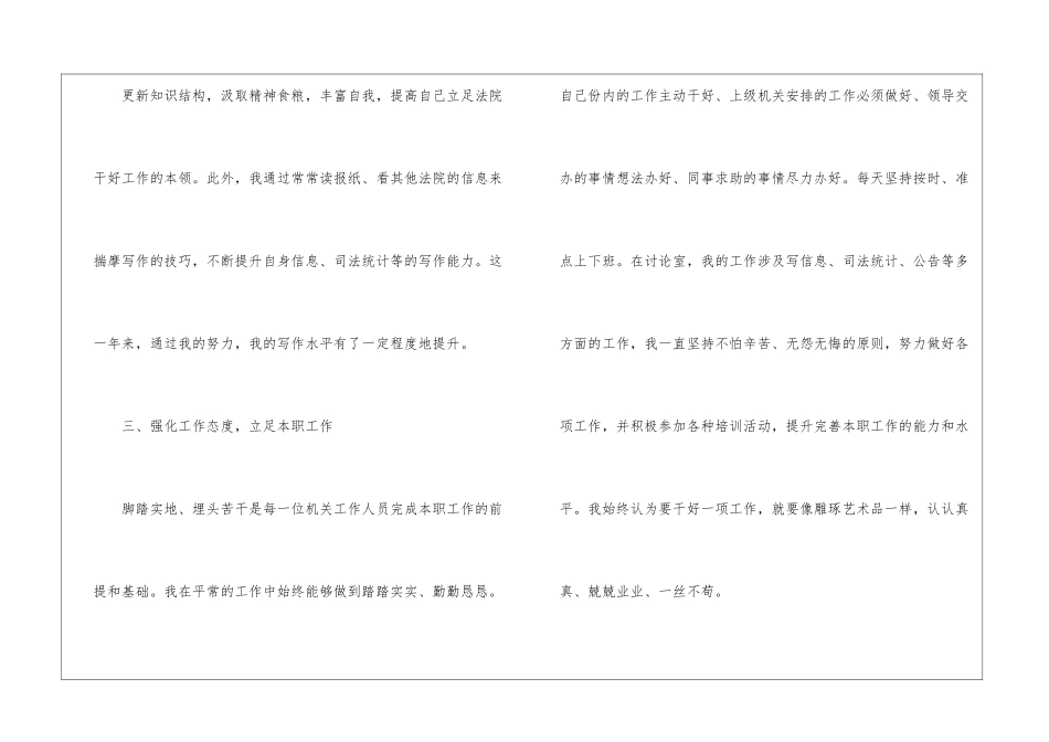 法院个人工作总结3篇_第3页