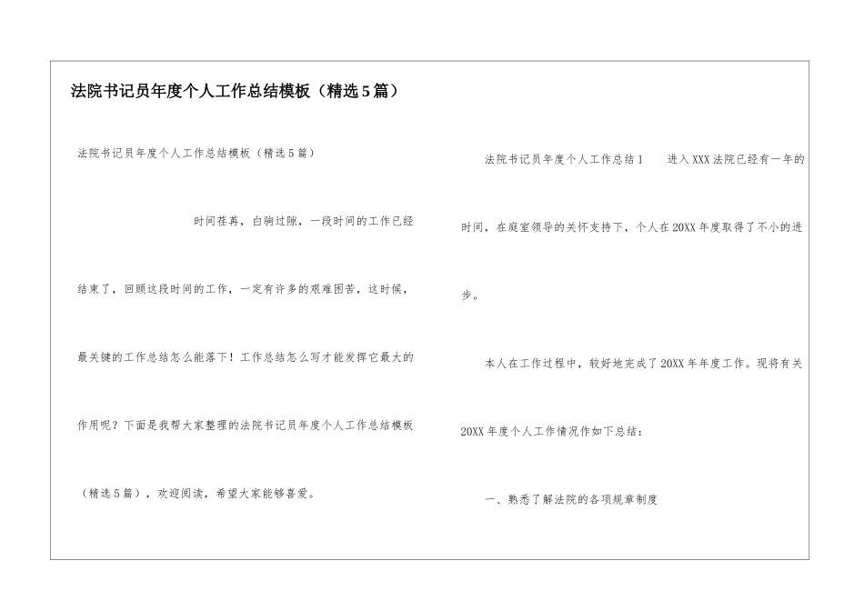 法院书记员年度个人工作总结模板_第1页