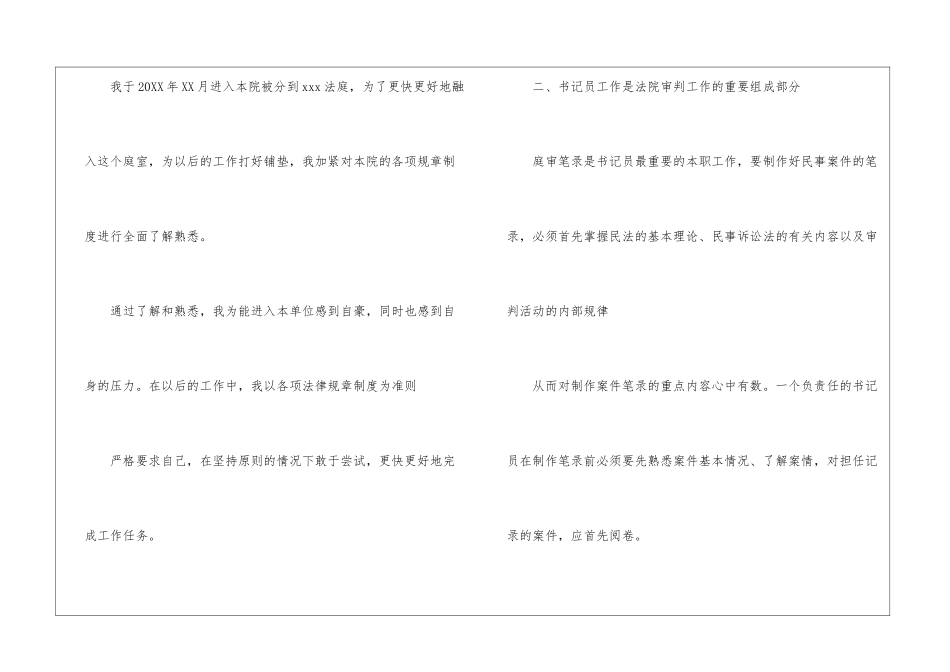 法院书记员年度个人工作总结模板_第2页