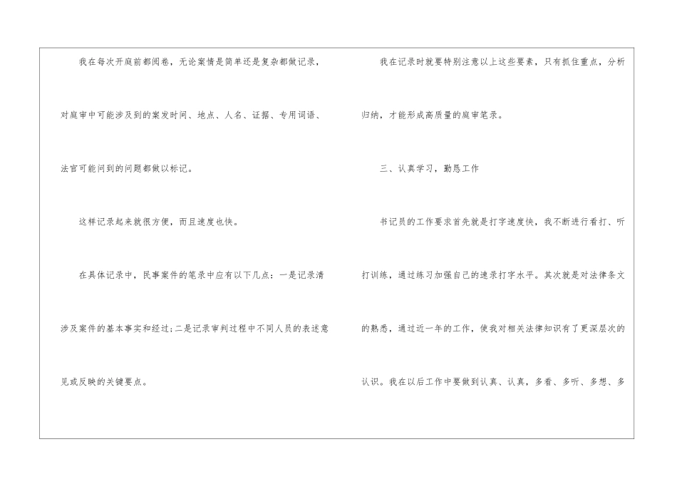 法院书记员年度个人工作总结模板_第3页