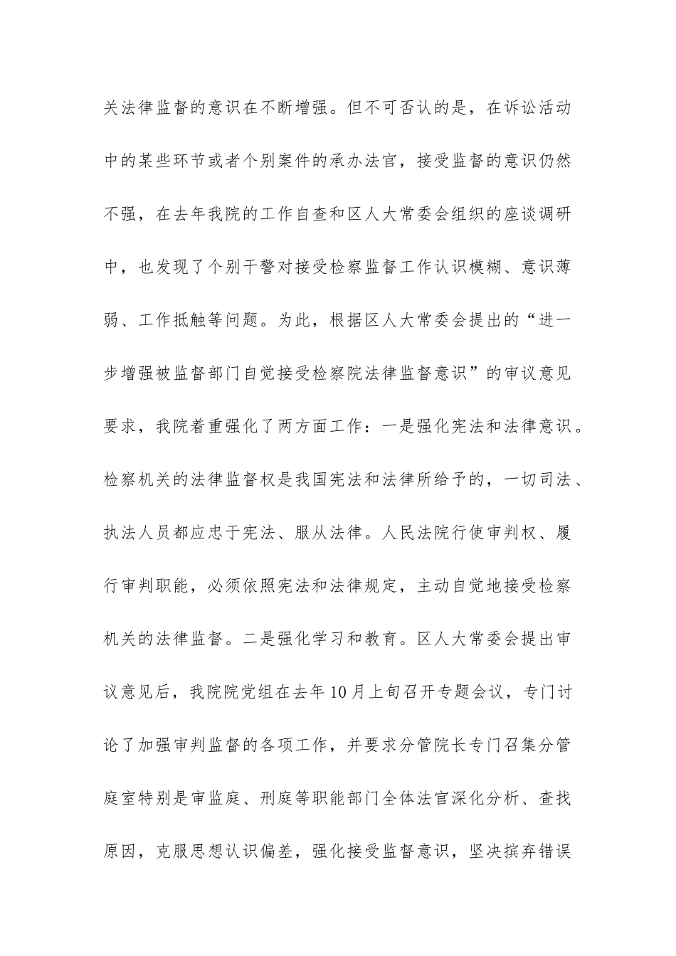 法院关于接受检察机关法律监督工作情况的报告-_第2页