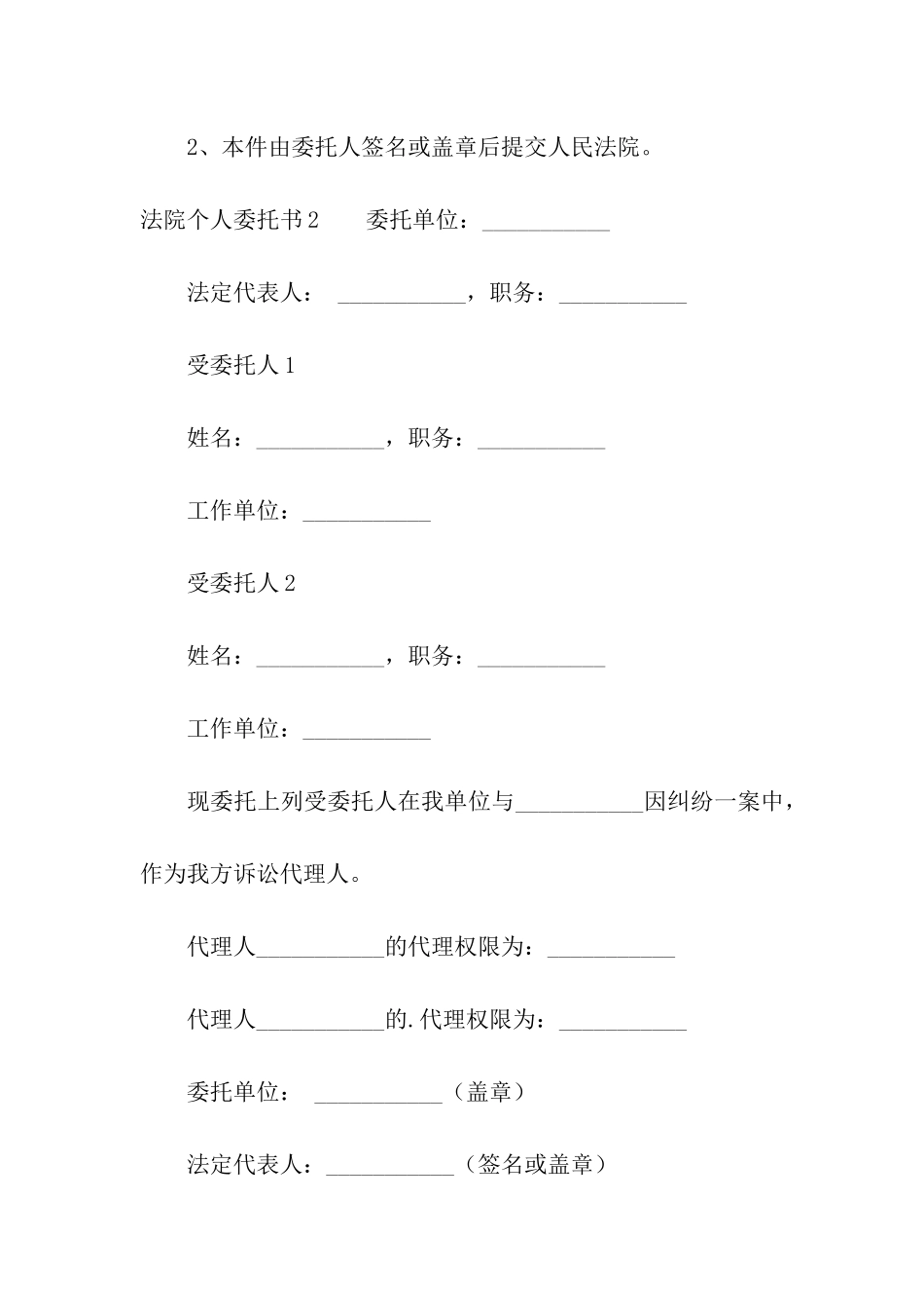 法院个人委托书8篇_第2页