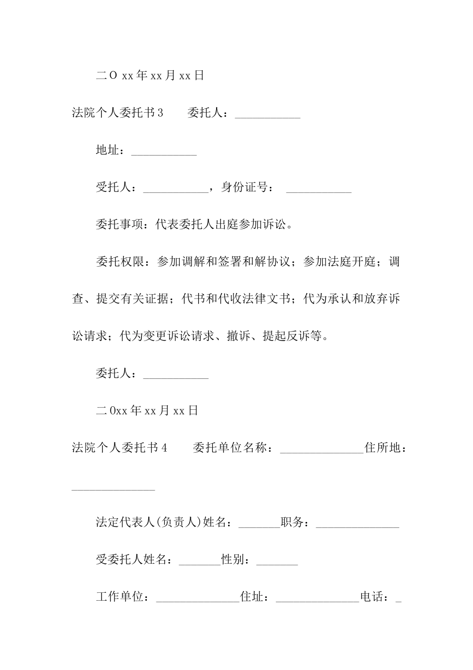 法院个人委托书8篇_第3页