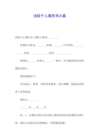 法院个人委托书8篇