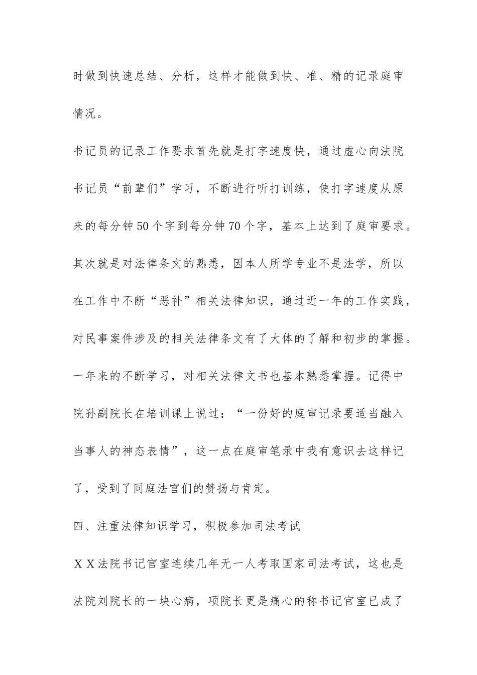 法院书记员年度个人工作总结-_第3页