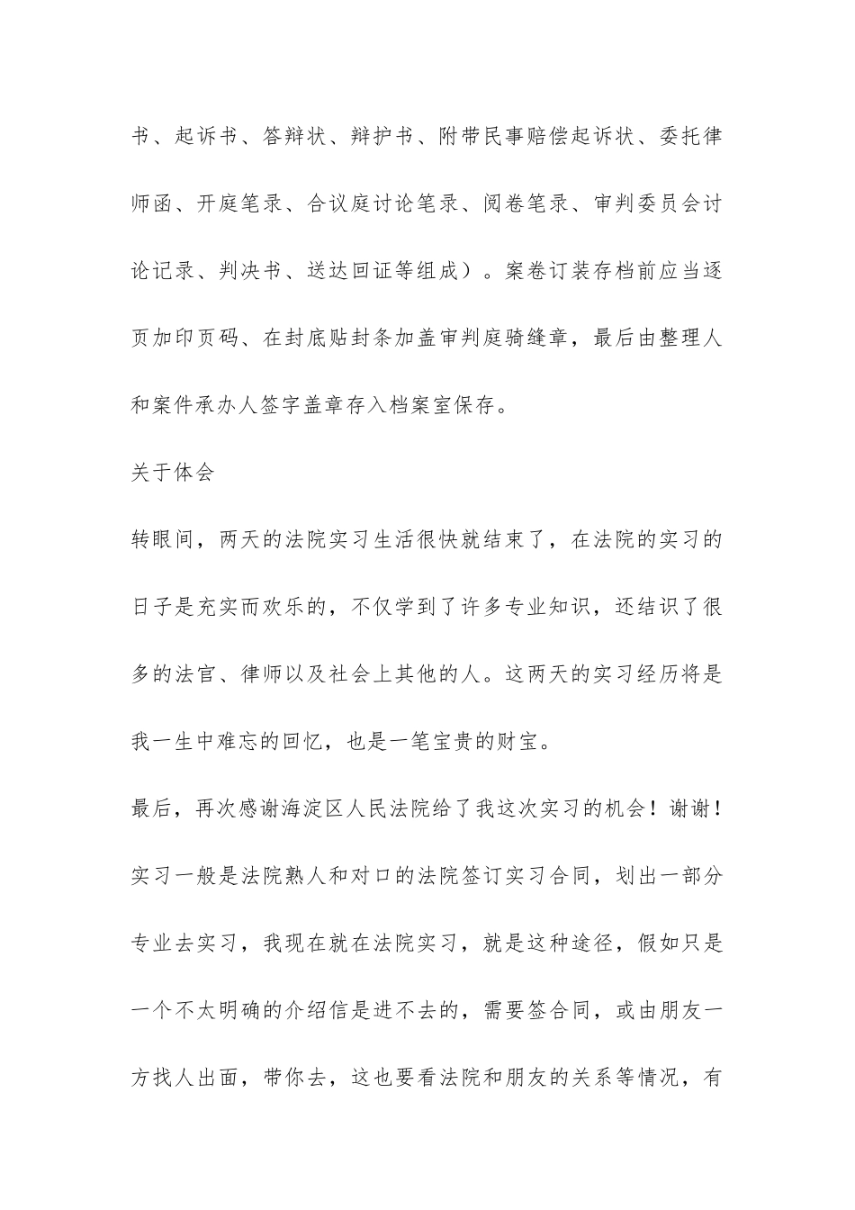 法院刑庭实习总结-_第2页