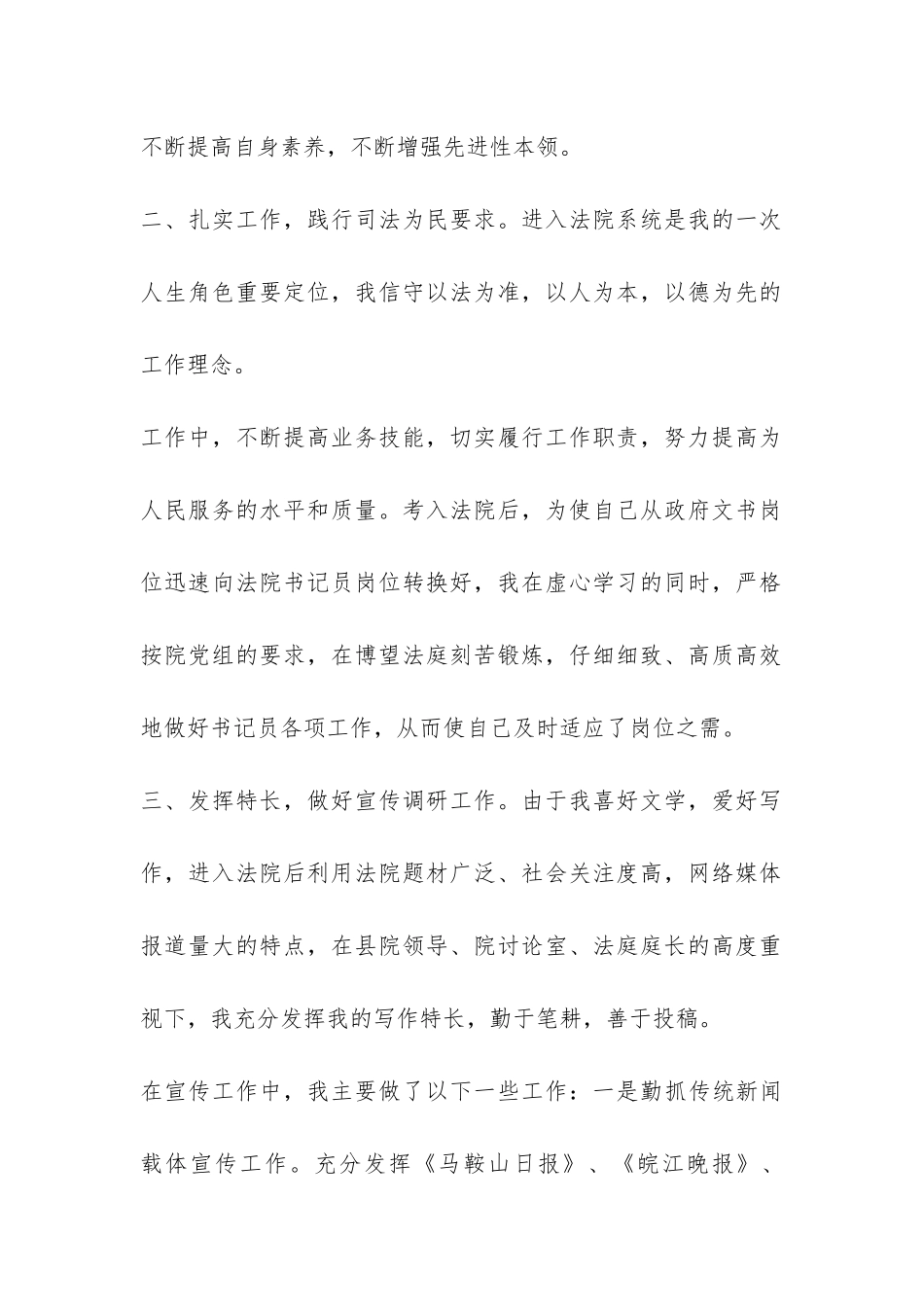 法院公务员转正工作总结-_第2页