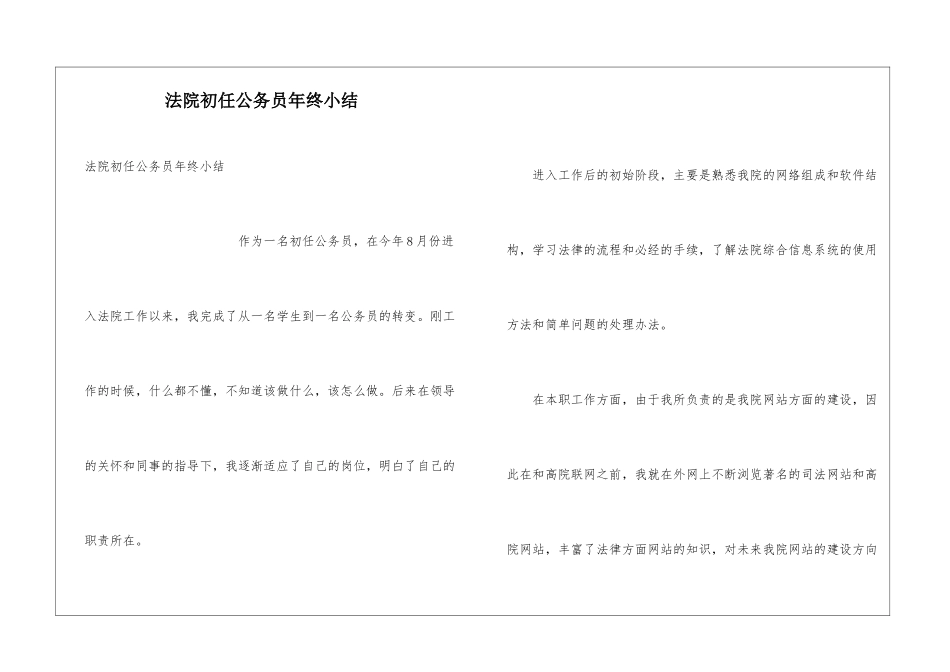 法院初任公务员年终小结_第1页