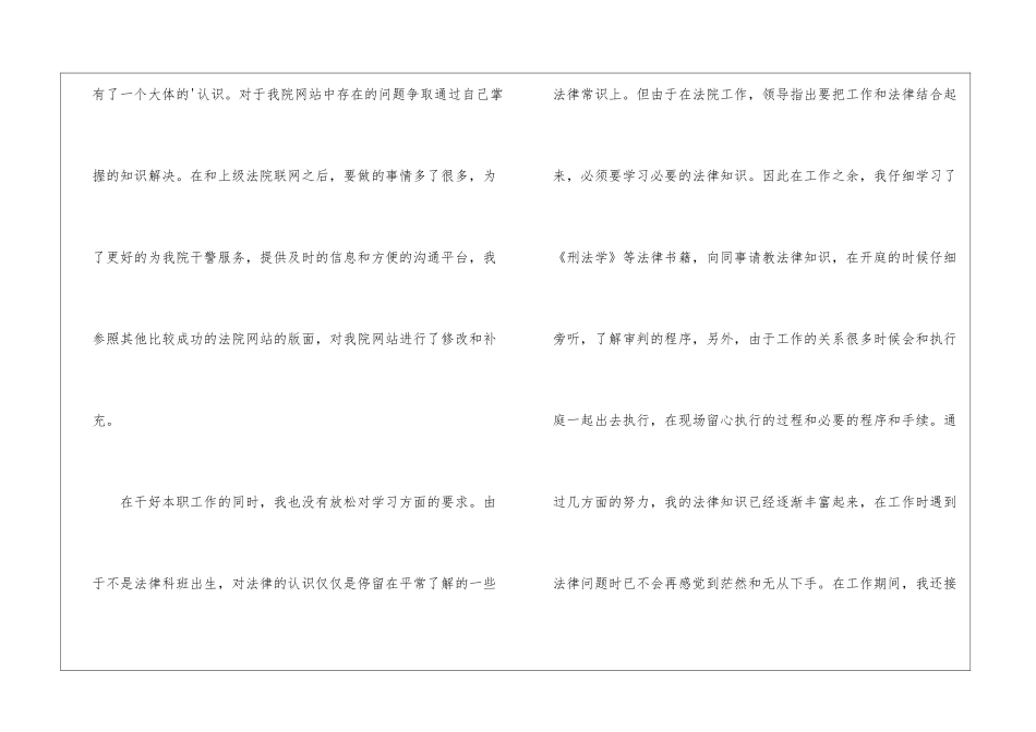 法院初任公务员年终小结_第2页