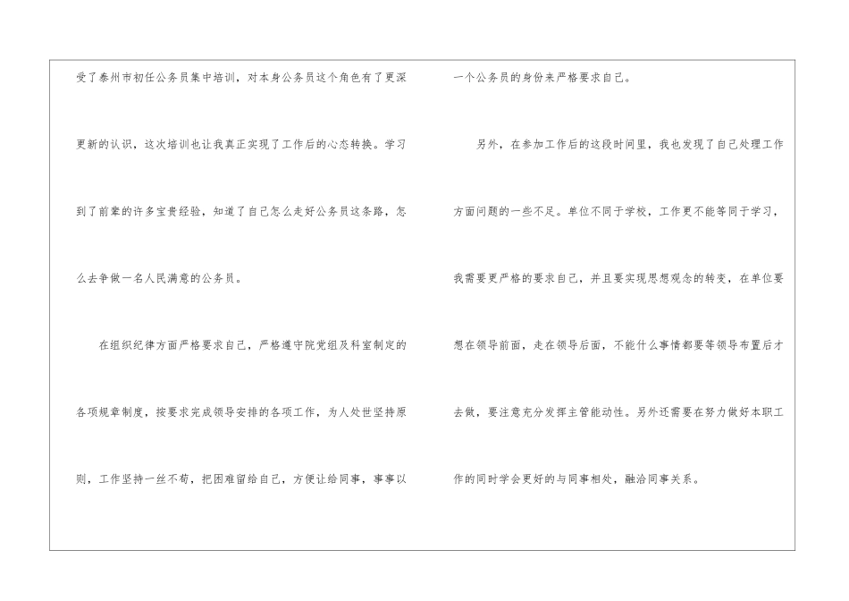 法院初任公务员年终小结_第3页