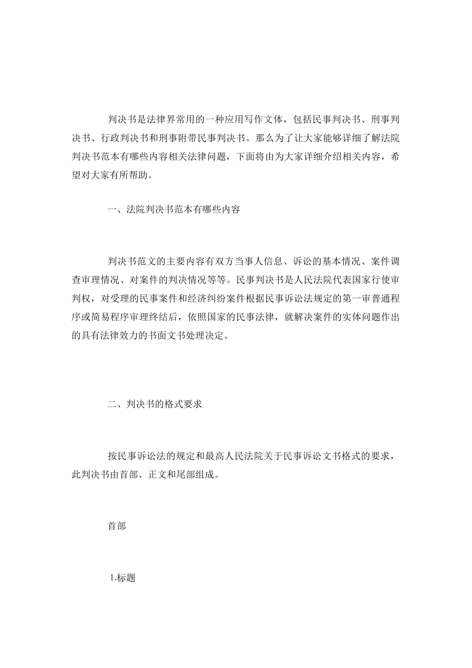 法院判决书范本有哪些内容_第2页