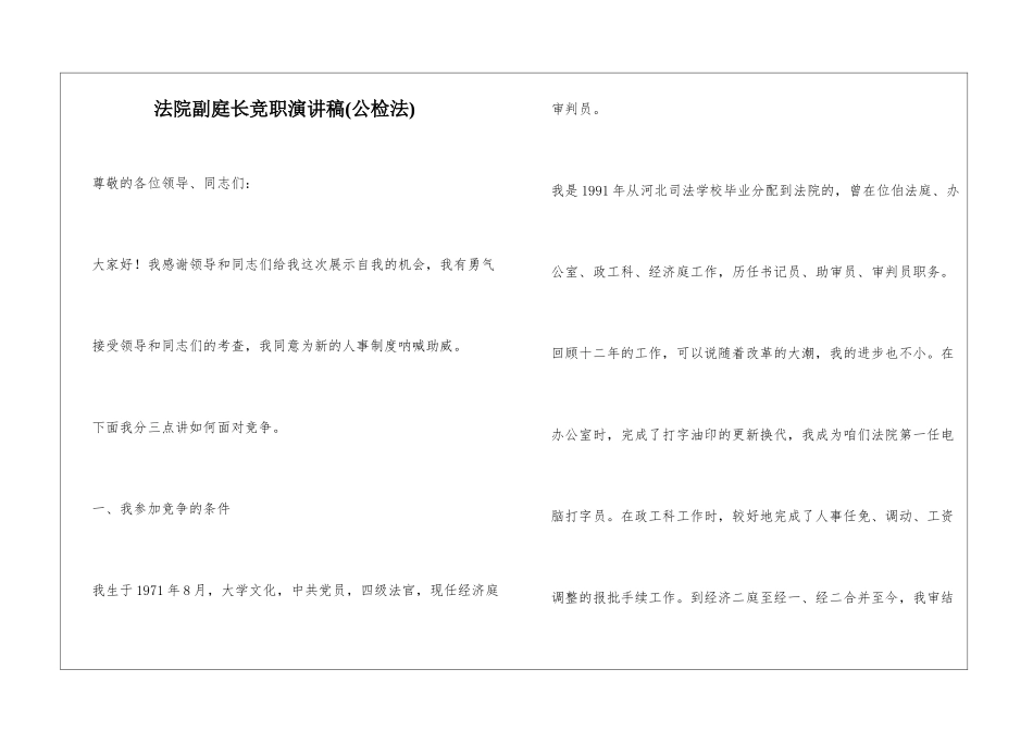 法院副庭长竞职演讲稿_第1页