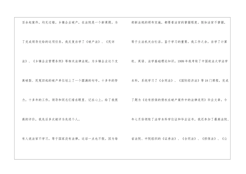 法院副庭长竞职演讲稿_第2页