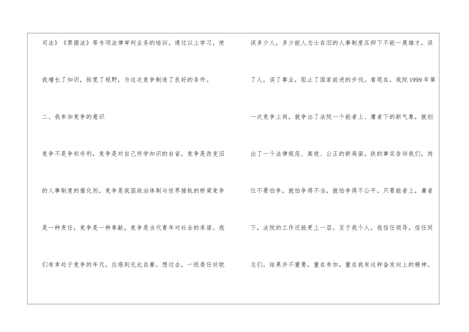 法院副庭长竞职演讲稿_第3页