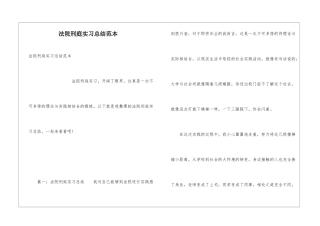 法院刑庭实习总结范本