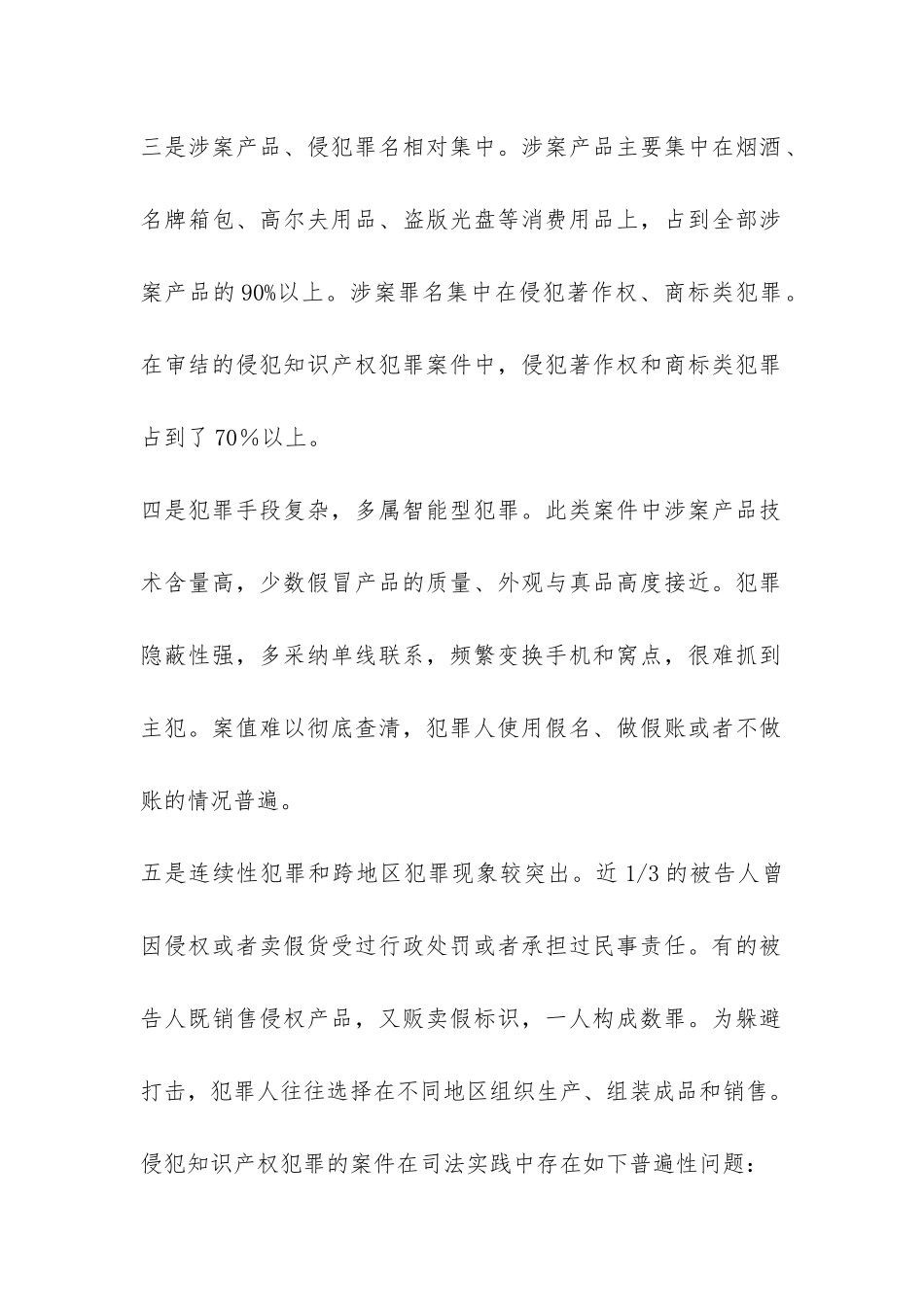 法院关于侵犯知识产权犯罪案件调研报告-_第2页