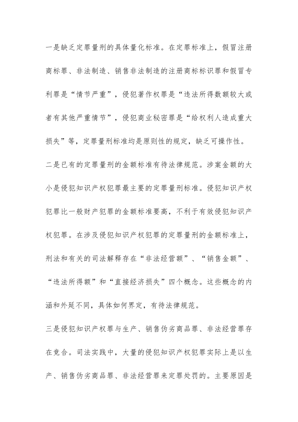 法院关于侵犯知识产权犯罪案件调研报告-_第3页