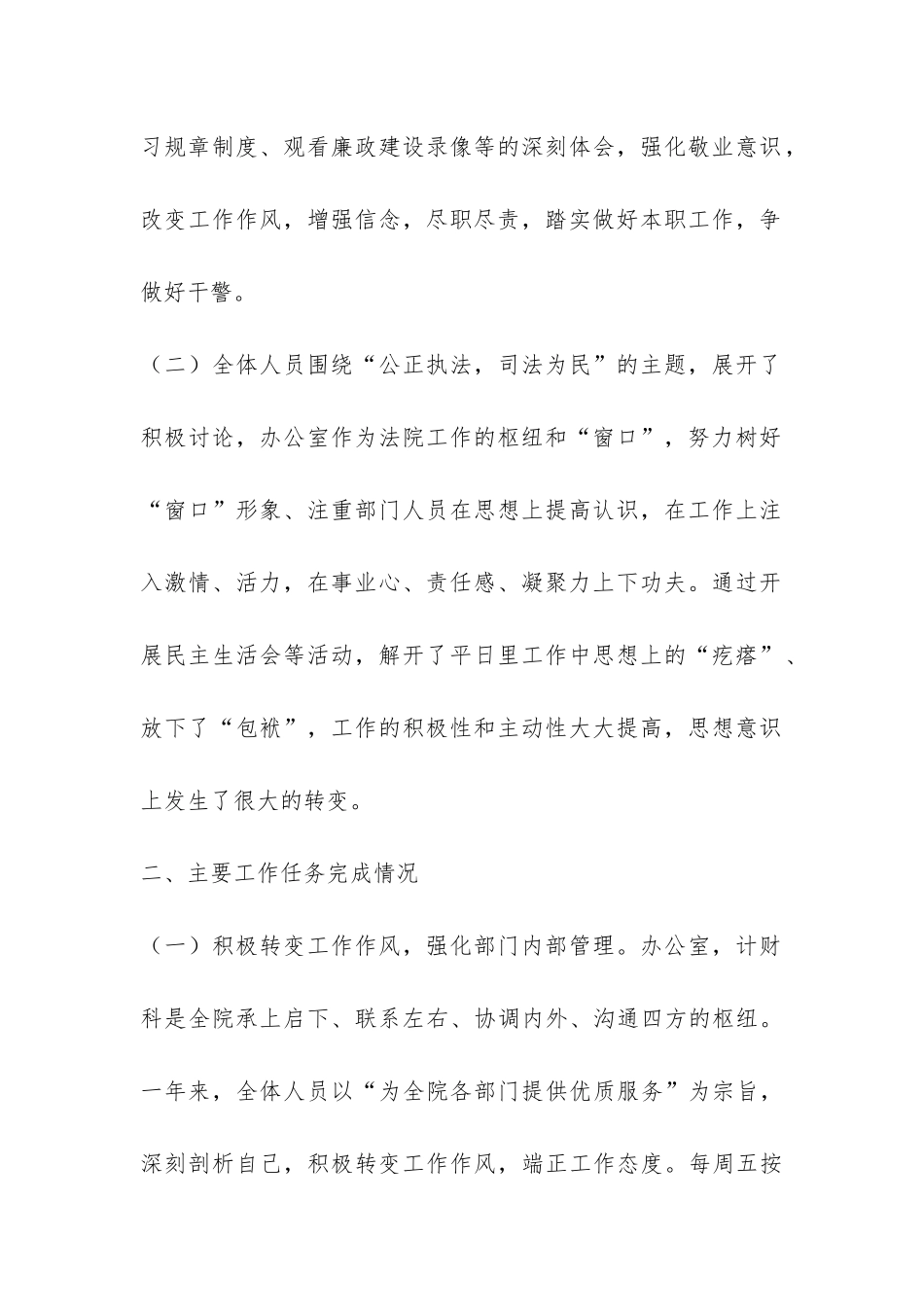 法院办公室年度工作总结-_第2页