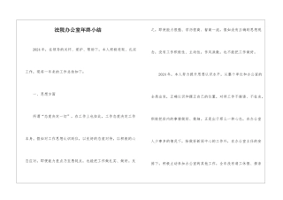 法院办公室年终小结