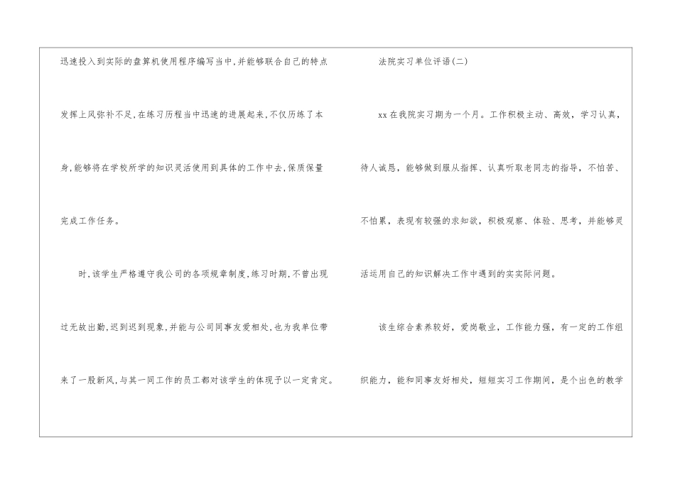 法院实习单位评语汇总_第2页