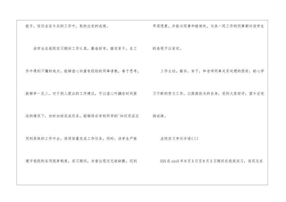 法院实习单位评语汇总_第3页