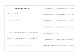 法院实习单位评语汇总