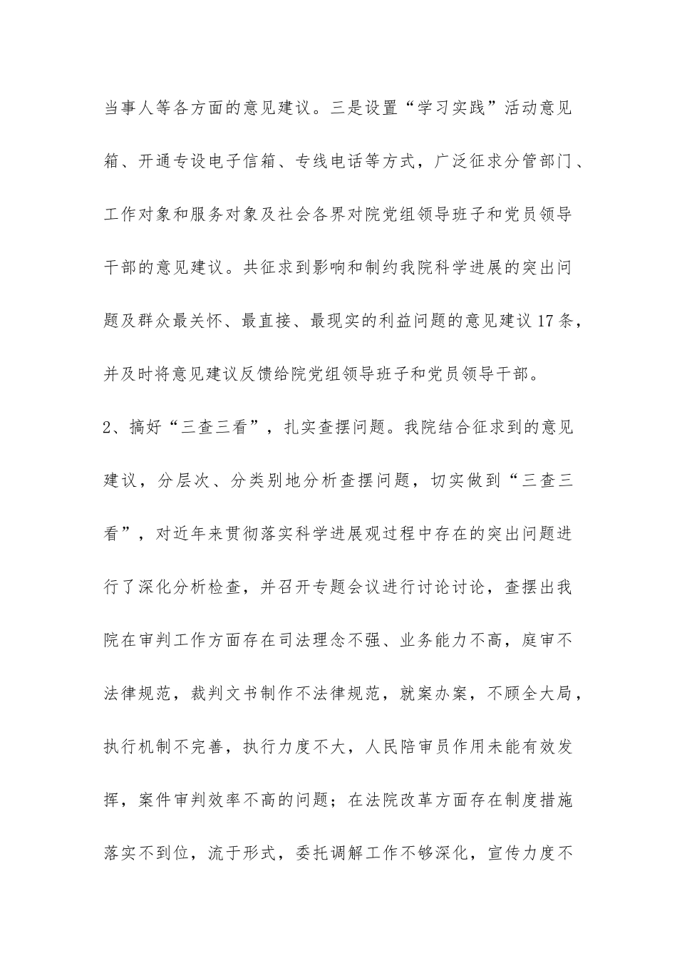 法院实践科学发展观活动情况工作总结-_第2页