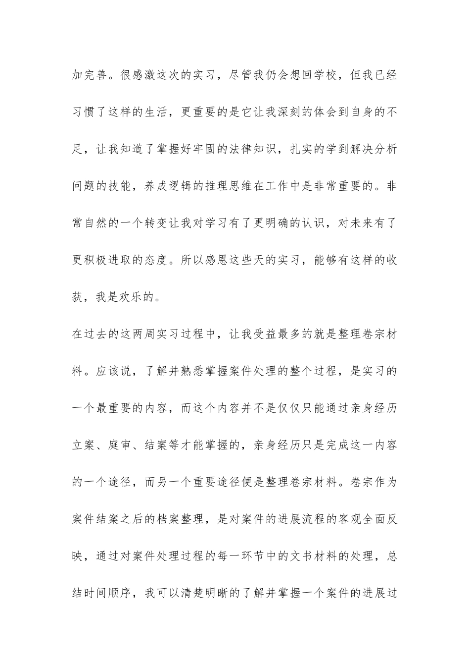 法院实习生实习报告-_第2页