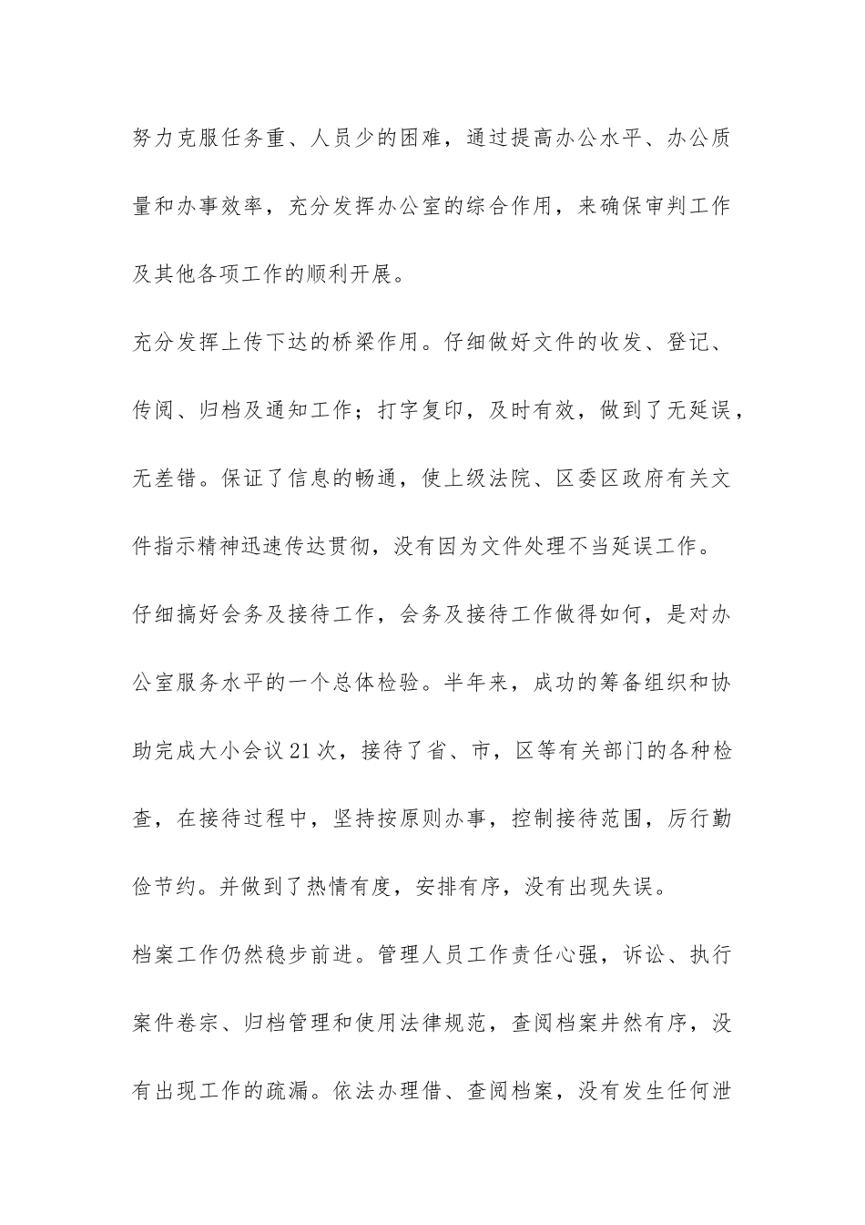 法院办公室2024年上半年工作总结-_第2页