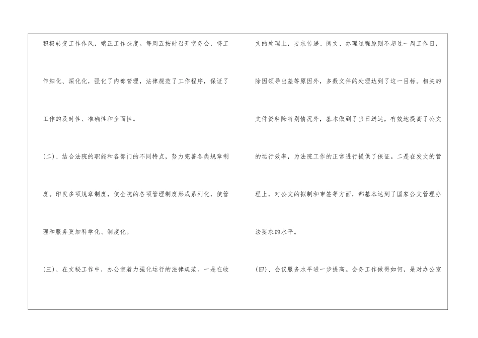 法院办公室年度工作总结_第3页