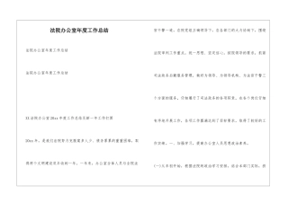 法院办公室年度工作总结