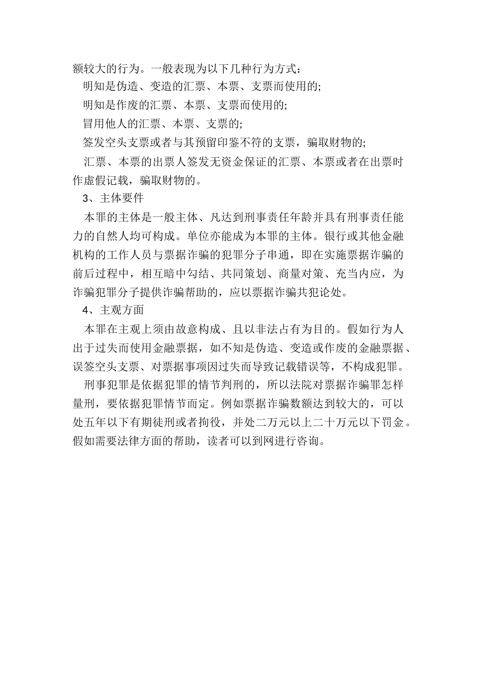 法院对票据诈骗罪如何裁判_第2页