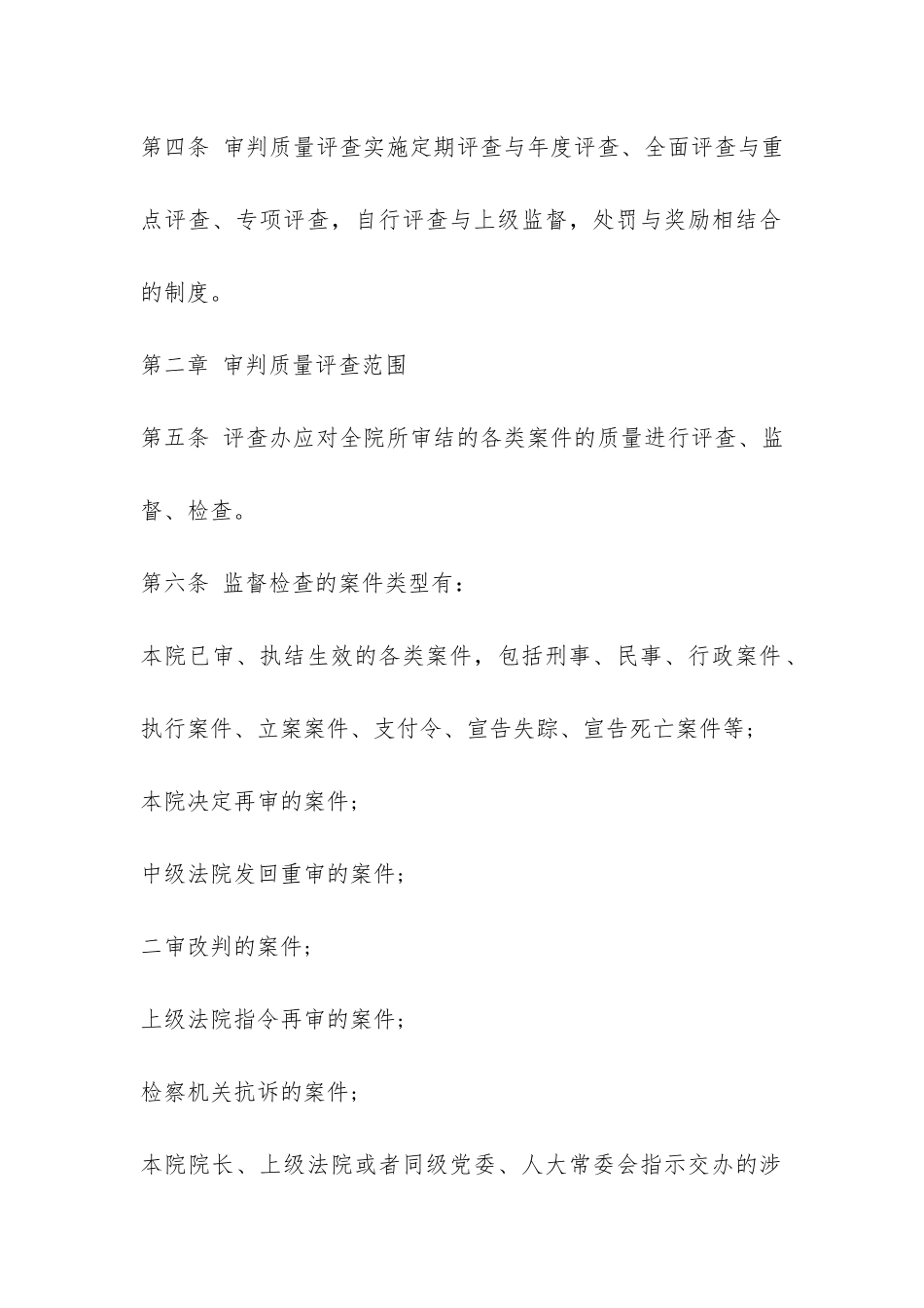 法院审判质量评查规定实施细则-_第2页