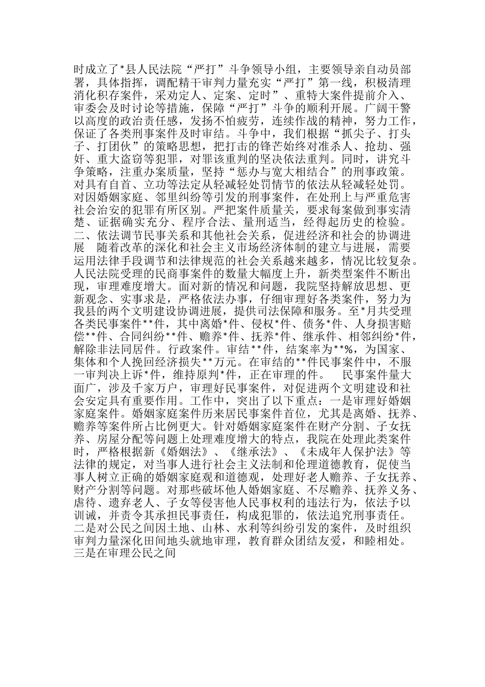 法院工作报告_第2页