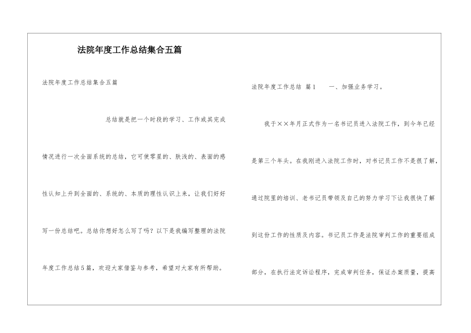 法院年度工作总结集合五篇_第1页