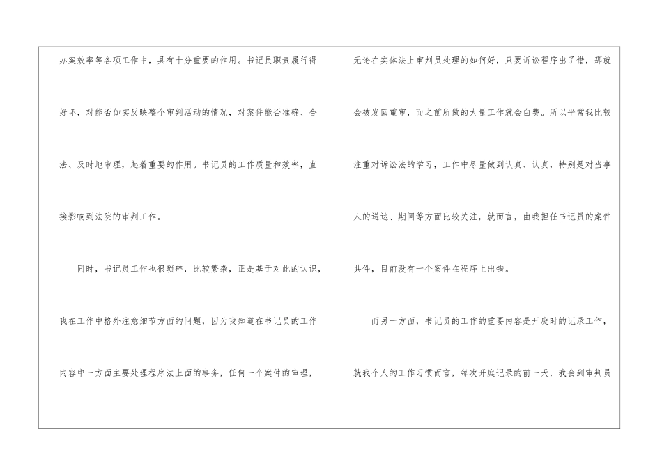 法院年度工作总结集合五篇_第2页