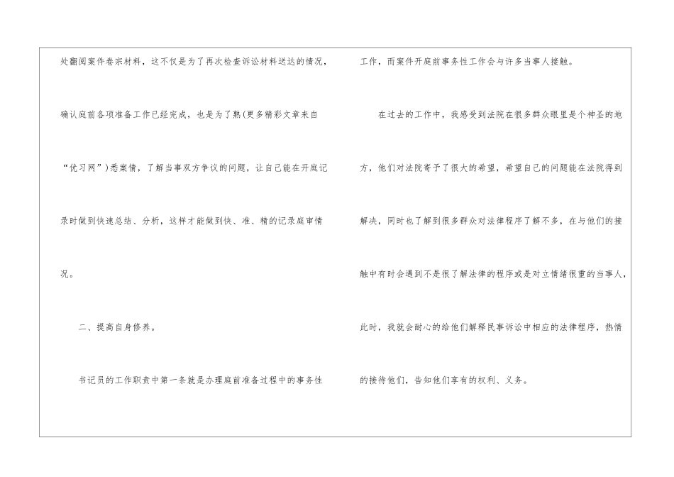 法院年度工作总结集合五篇_第3页
