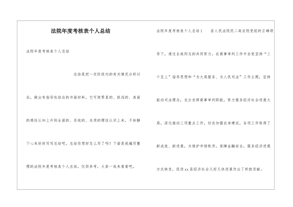 法院年度考核表个人总结_第1页